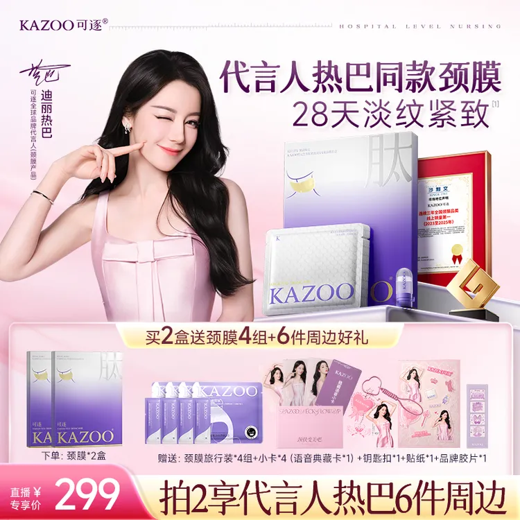 【明星同款】KAZOO黑灵芝多肽颈膜套盒淡化颈纹补水保湿焕亮紧致商品图