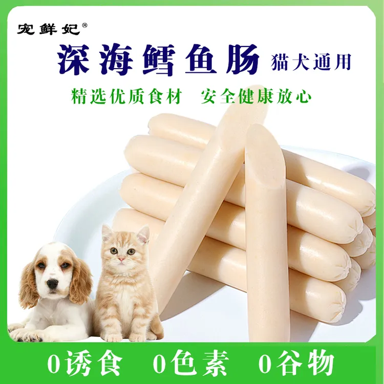【宠鲜妃】猫咪营养鳕鱼肠宠物食品猫犬通用狗狗猫咪零食宠物零食