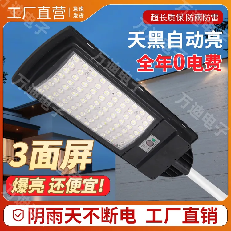 【正品320灯珠】新款三面屏太阳能路灯庭院灯户外太阳能照明灯