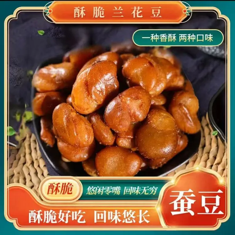 蚕豆兰花豆下酒休闲小零食250g2包追剧聚餐啤酒烧烤