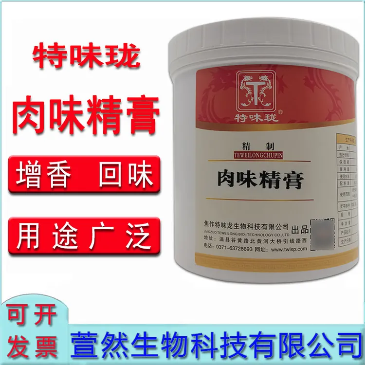特味珑肉味精膏浓缩肉味香精米线香锅火锅肉馅卤肉卤菜增香膏调料