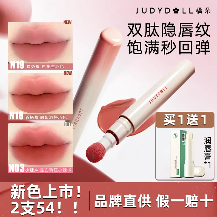 2支装】Judydoll橘朵唇粉霜口红唇泥哑光唇釉唇膏雾面精华口红学生
