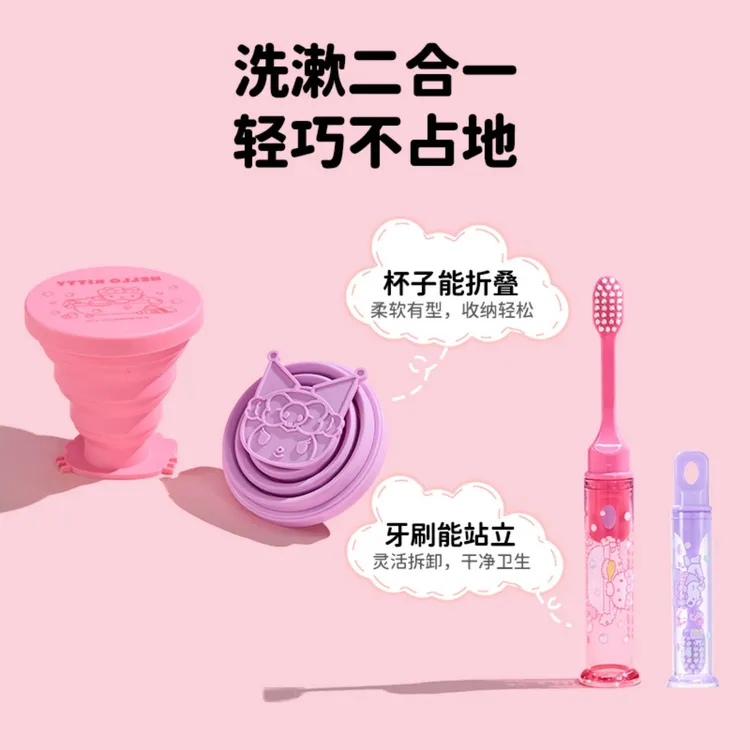 名创优品三丽鸥旅行洗漱便携漱口杯折叠牙刷出差外出旅游用品