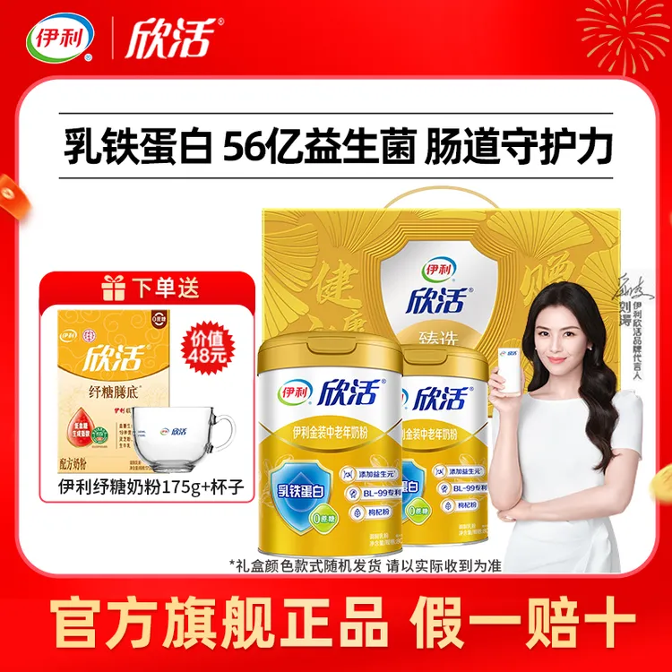 伊利欣活金装中老年奶粉800g*2罐礼盒装高钙老人喝营养官方正品