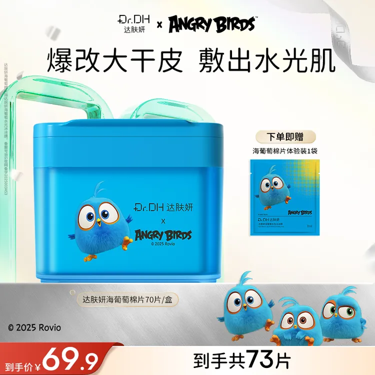 【重磅新品】达肤妍冰美式海葡萄棉片补水保湿修护紧致舒缓护肤湿敷