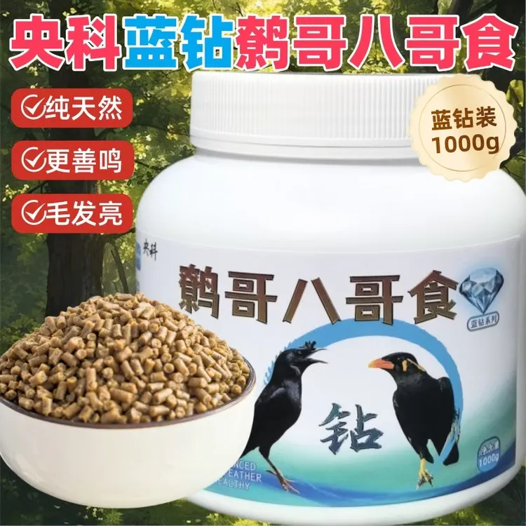 央科蓝钻系列高端八哥食2斤桶装营养高蛋白鸟粮颗粒新鲜厂家直发商品图