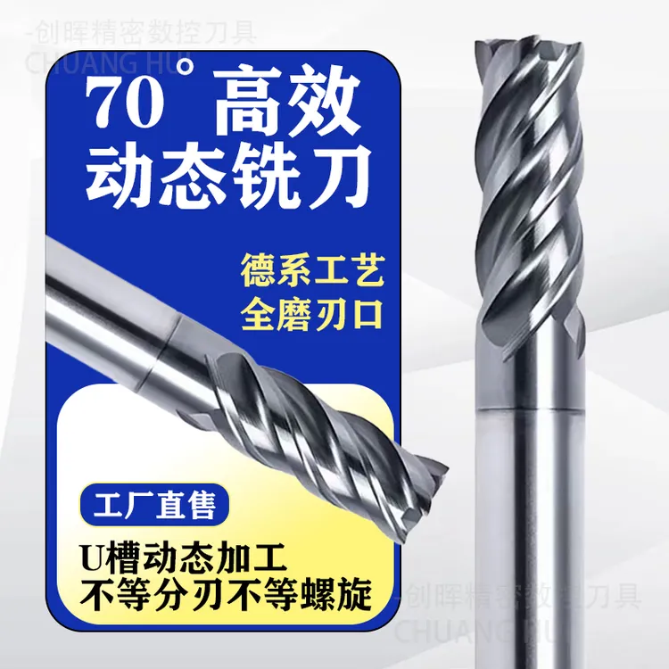 70度高效动态铣刀暴力开粗钢件不锈钢通用CNC数控刀具