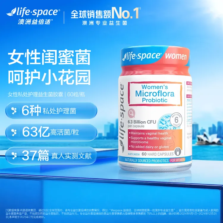 【花园秘密】lifespace澳洲女性私处花园益生菌60粒活菌自净d