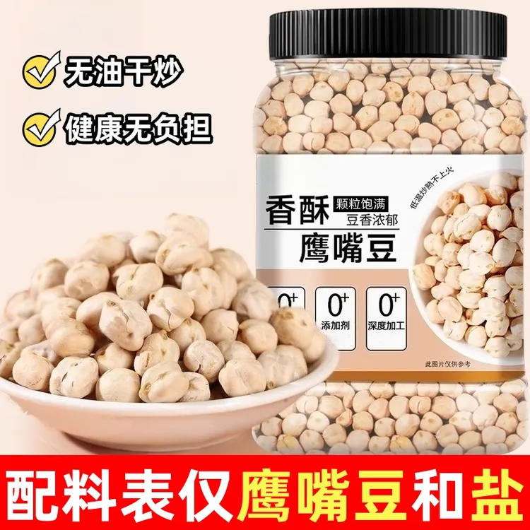 【助农】香酥鹰嘴豆大颗粒新疆特产盐炒熟即食饱腹充饥代餐解馋零食