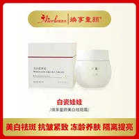 【白瓷娃娃祛斑霜】焕享童颜美白祛斑霜抗皱紧致隔离提亮珍珠养肤