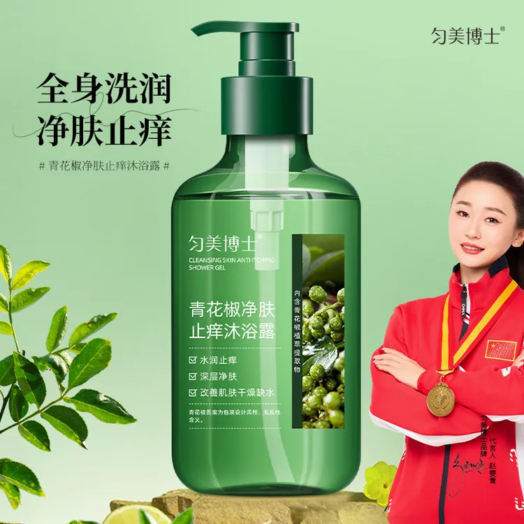 正品爆款青花椒止痒沐浴露女生必备化妆品