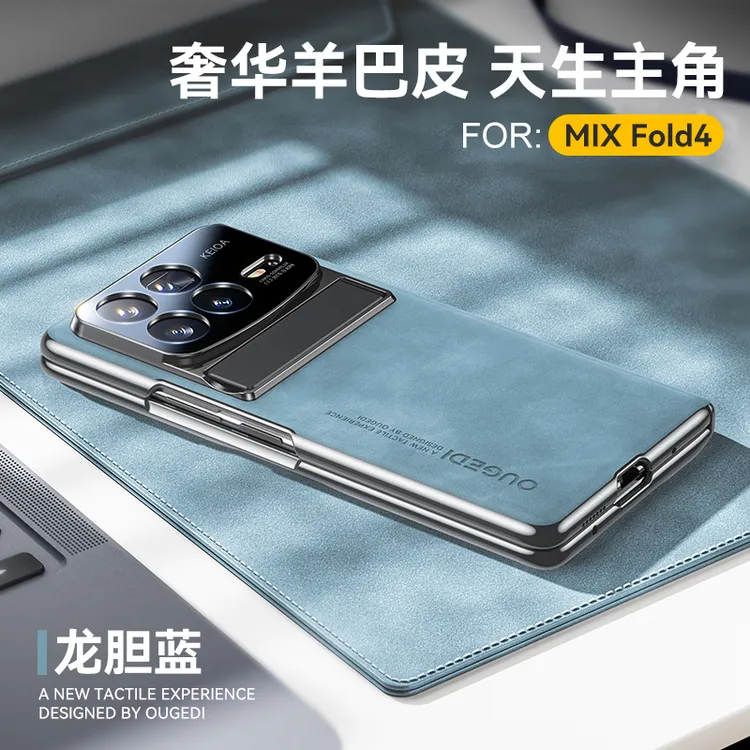 适用于小米MixFold4手机壳新款折叠mixfold4电镀羊巴皮保护壳防摔