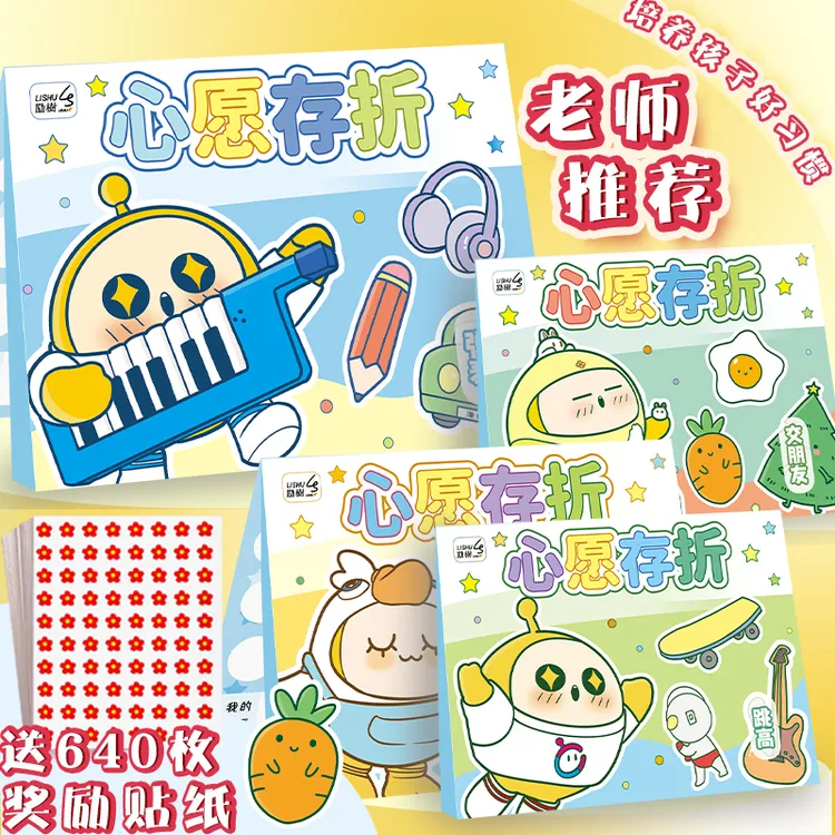 蛋仔心愿存折小学生奖励孩子的积分卡奖励卡心愿卡贴纸收集本