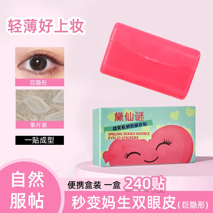 【全新升级】微笑双眼皮贴Ultra型号超粘隐形不反光微弧妈生感双眼