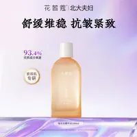 花皙蔻绒毛花舒缓维稳精华水抗皱紧致舒缓肌肤水润