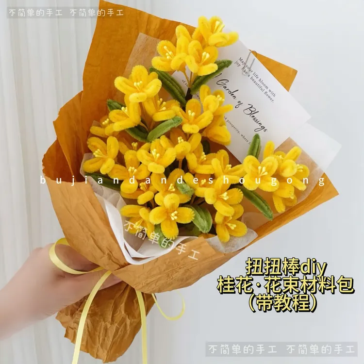 扭扭棒桂花束手工DIY材料包·秋季送女生闺蜜手工礼物可做1束成品