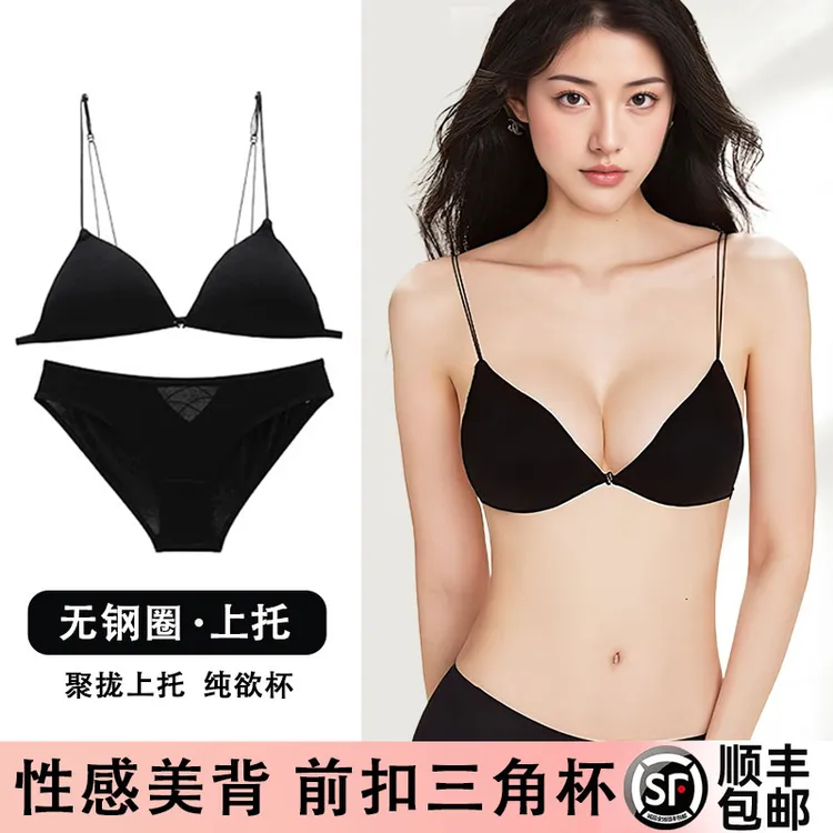 VEIGAR细肩带美背内衣女夏季薄款小胸聚拢性感前扣三角杯文胸