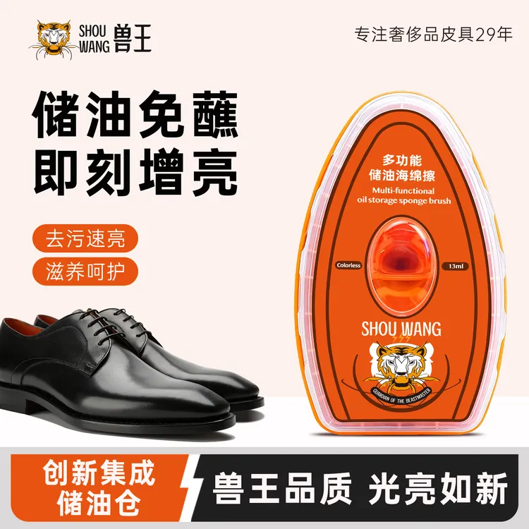 兽王虎头多功能储油海绵擦真皮鞋油无色13ml