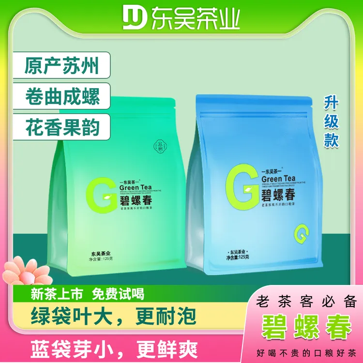 东吴茶一2026年新茶碧螺春明前绿茶春茶浓郁栗香花果香LB商品图