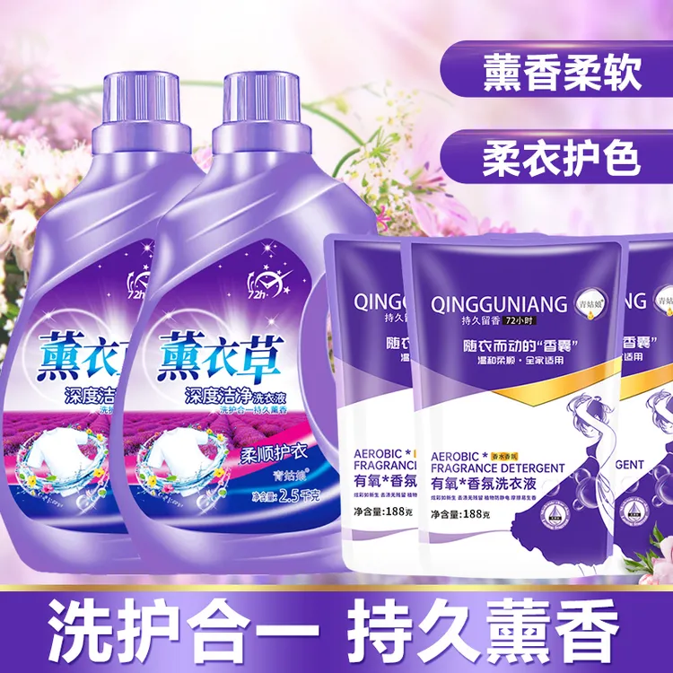 青姑娘薰衣草香气洗衣液香味持久留香深层洁净去污去渍无磷家庭装