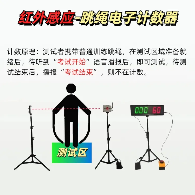 杰昌体育中考体育跳绳电子测试仪一分钟倒计时测试红外线电子计数