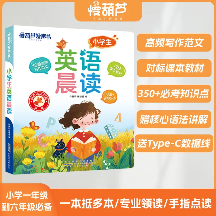 英语晨读美文绘本同步课本重点知识口语阅读练习每日一读经典晚诵