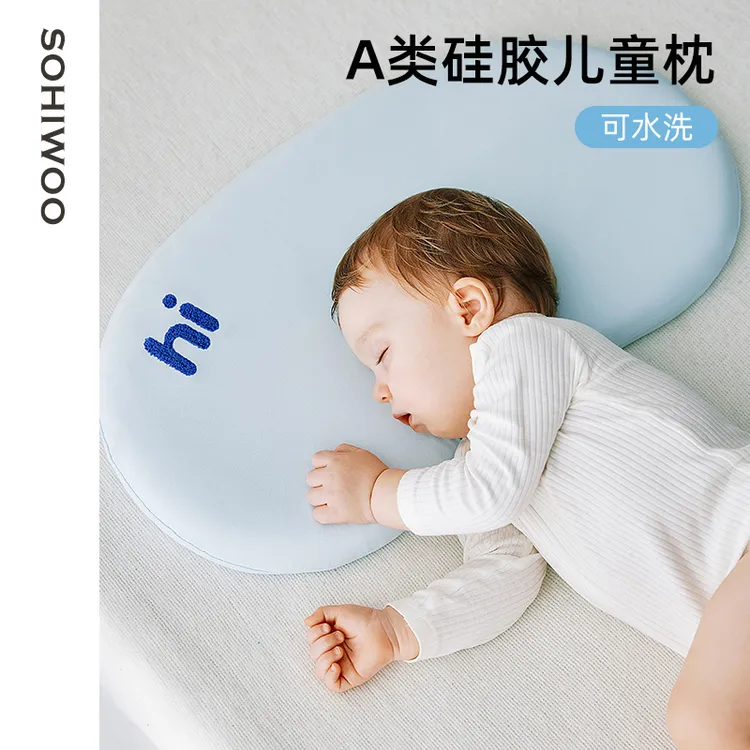 sohiwoo儿童枕宝宝婴儿硅胶枕透气可水洗6月-1-2-3-6-7岁以上
