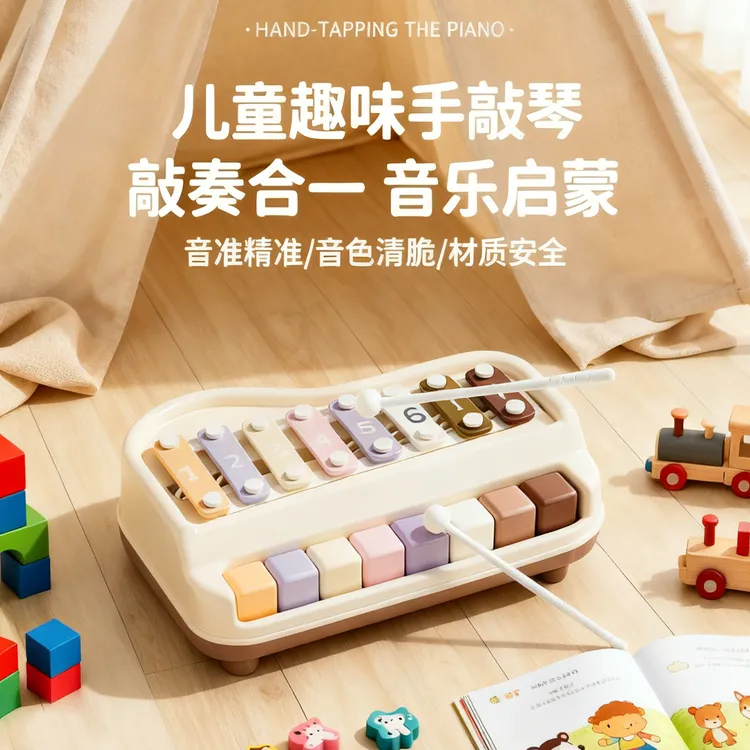 宝宝益智八音音乐手敲琴婴儿玩具二合一木琴儿童敲击乐器早教钢琴