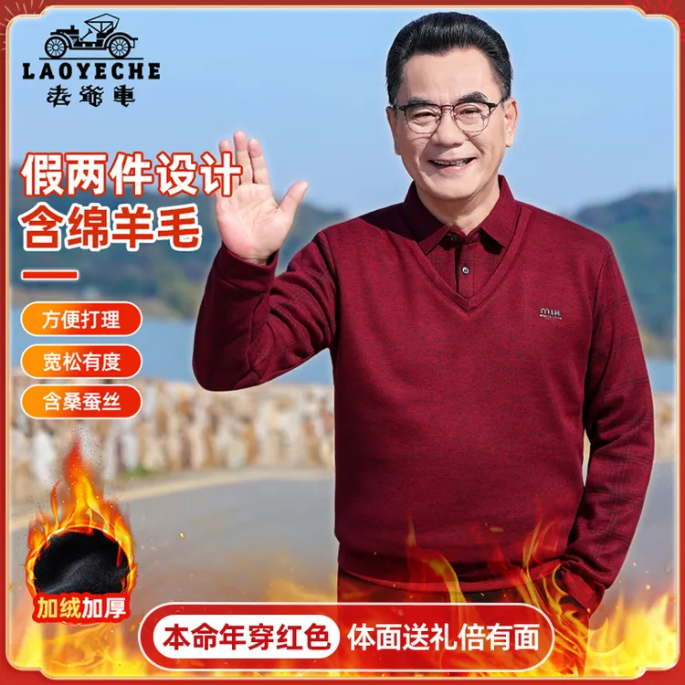 老爷车爸爸冬装假两件羊毛加厚保暖翻领红色本命年男士毛衣针织衫