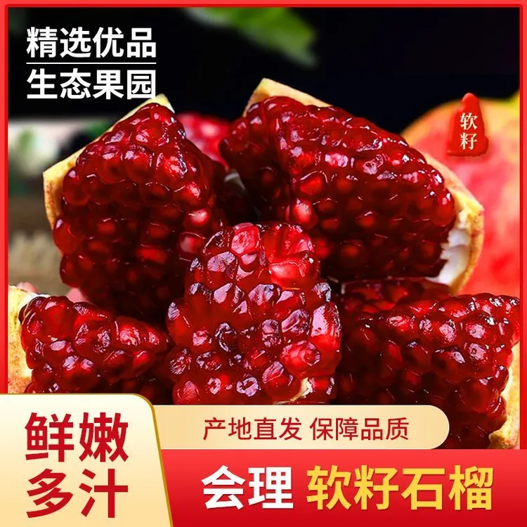 石榴突尼斯软籽石榴四川软籽石榴净重5-8斤非云南突尼斯软籽石榴