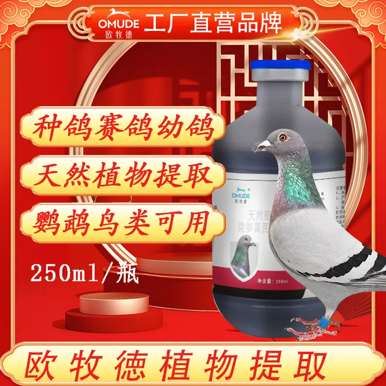 欧牧徳立消汤植物提取