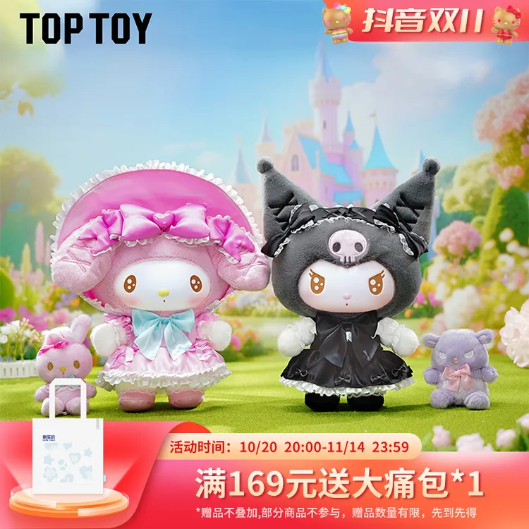 【送礼好物】TOP TOY三丽鸥MM&KU甜美童话系列毛绒公仔库洛米美乐蒂