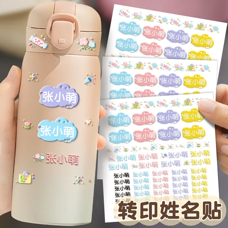 幼儿园名字条水晶姓名贴小学生文具水杯名字贴防水防撕透明自粘贴