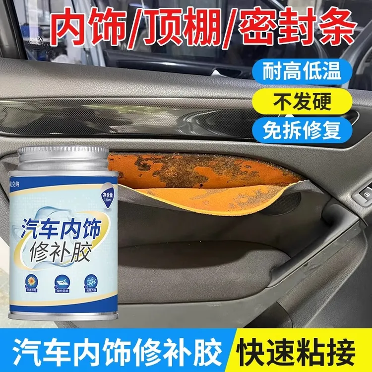 汽车门板皮革脱落修复内饰包皮专用自粘软性胶水顶棚布脱落免拆补