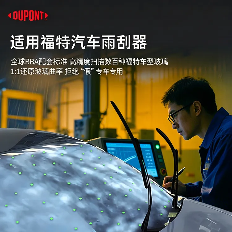 杜邦【适用福特】汽车雨刮器无骨静音雨刷片福睿斯福克斯蒙迪欧翼虎