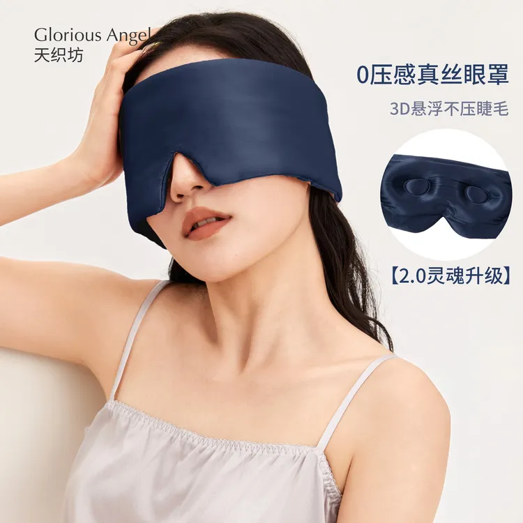 天织坊|深睡眠pro真丝眼罩19姆米静音遮光护眼不压眼睡觉专用