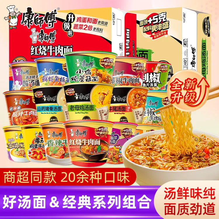 康师傅方便面经典桶装香辣红烧牛肉番茄鸡蛋混合泡面速食泡面推荐
