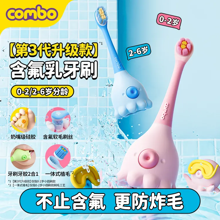【第3代含氟-超值装】combo小章鱼儿童牙刷含氟婴儿宝宝牙刷乳牙刷