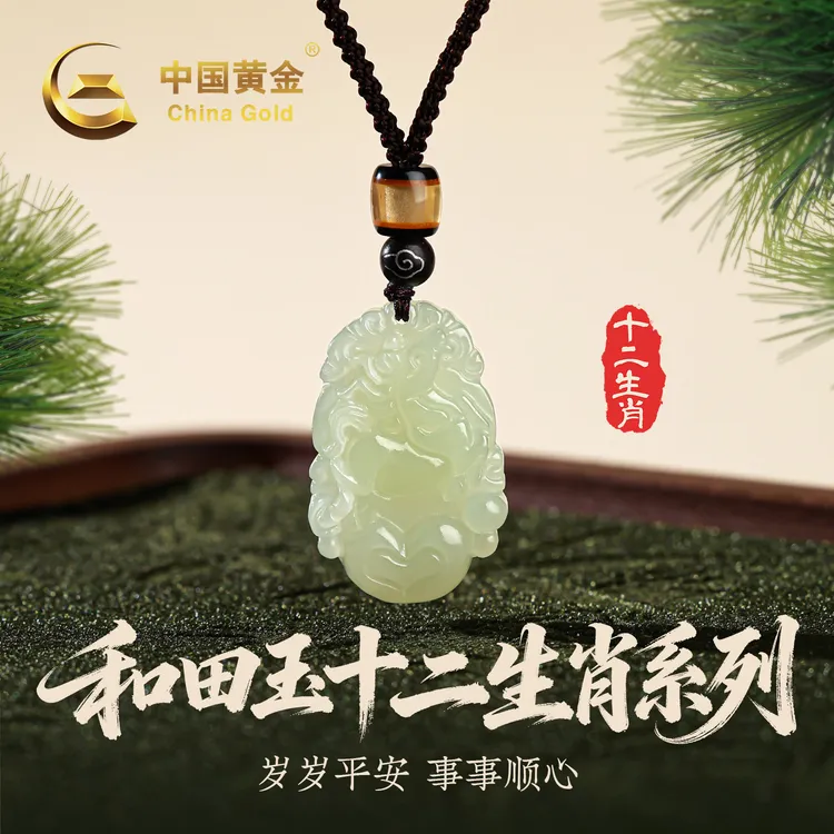 【中国黄金】天然和田玉十二生肖爱心玉吊坠男女款项链本命年送礼