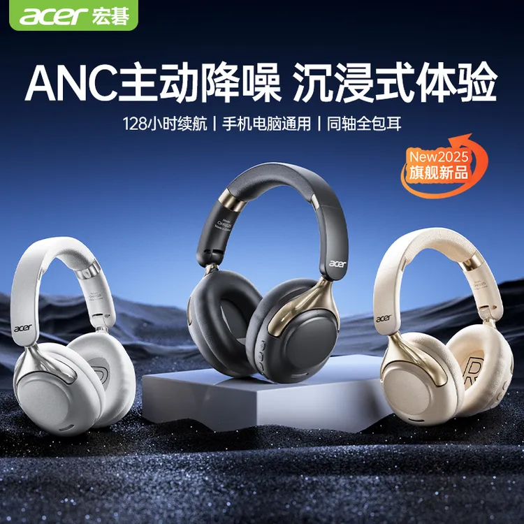 acer/宏碁高音质降噪蓝牙耳机头戴式耳机推荐2025新款超长续航