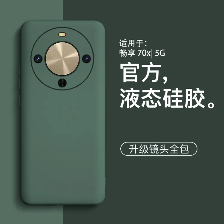 适用华为畅享70x手机壳新款液态硅胶简约男生女款机套镜头全包壳