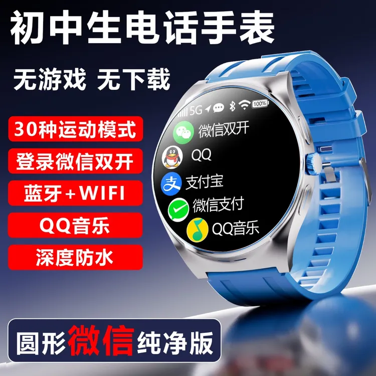 电话手表12-18岁初高中生微信wifi智能手表青少年初中生专用学生