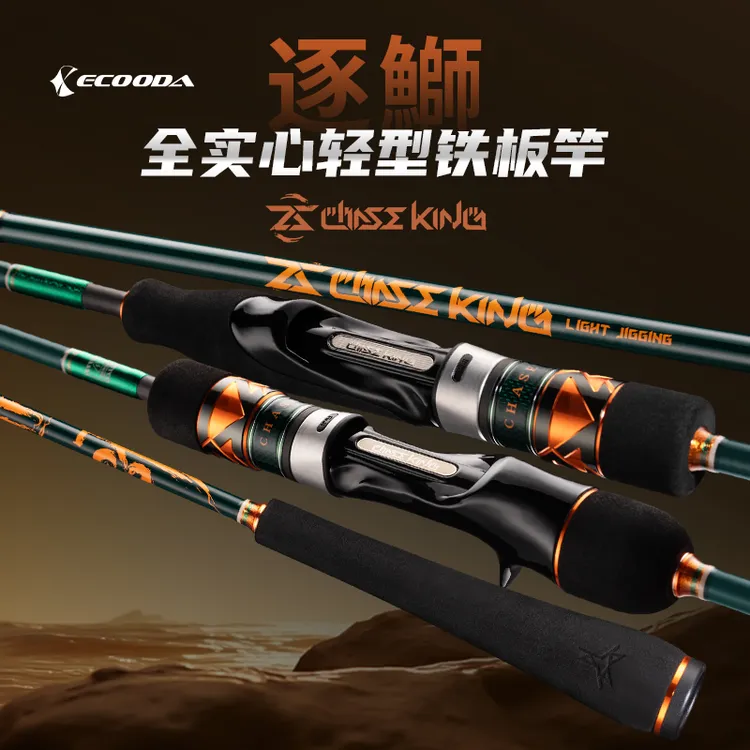 伊酷达逐鰤轻型铁板竿全实心船钓竿刀鲅竿轻铁竿近海船竿垂钓装备