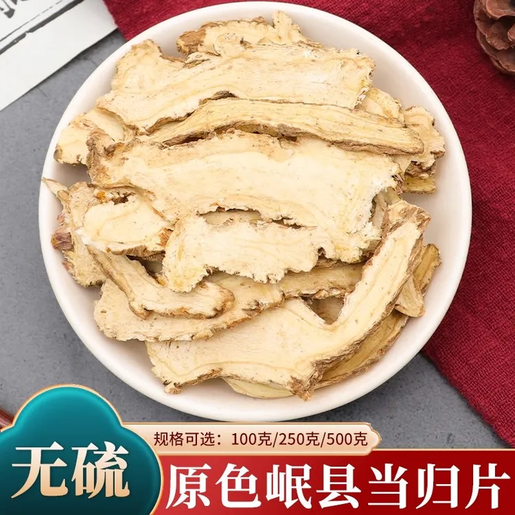 精选甘肃岷县当归头片干净无杂无硫油性充足适合煲汤