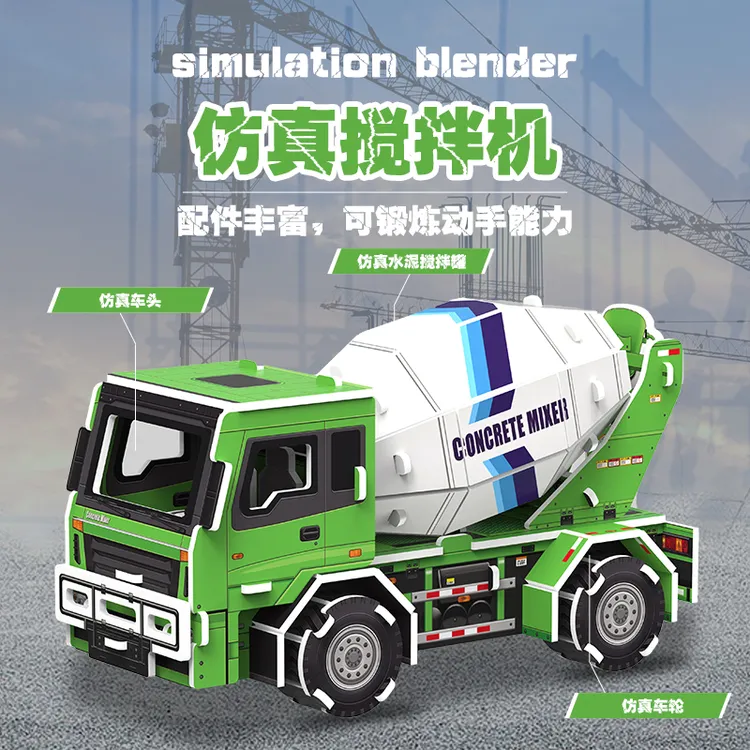 工程车儿童玩具3d立体拼图拼装搅拌车儿童搅拌车儿童工程车模型