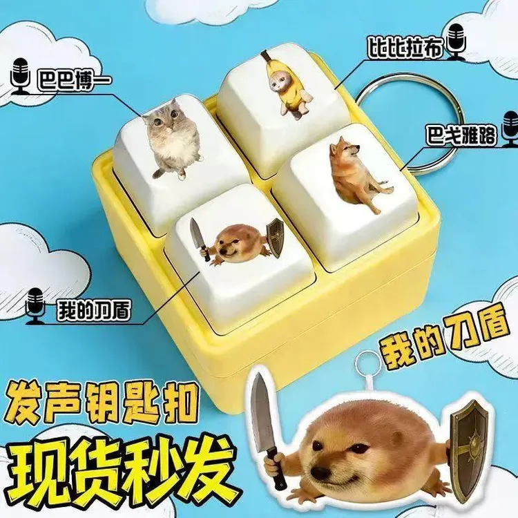 【破价】我的刀盾比比拉不咕咕嘎嘎歪比巴卜语音发声钥匙扣按键挂件