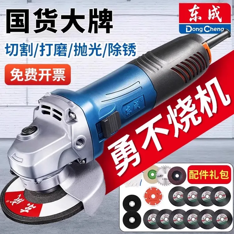 东成角磨机磨光机多功能家用切割机手磨抛光打磨机手砂轮电动工具