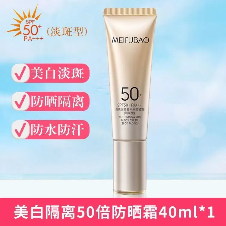 美肤宝美白淡斑隔离防晒霜SPF50+PA+++