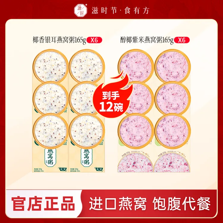 滋时进口燕窝粥组合孕妇女性滋补开盖即食营养代餐新鲜早餐a