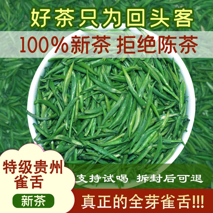 3号特级雀舌2025新茶贵州绿茶正宗湄潭芽茶毛尖高山明前茶叶